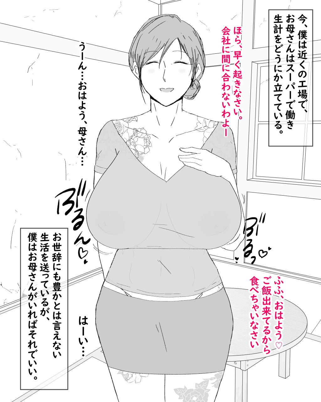 Boshi Dain Nichijou ~Boku no Onna ni Natta Haha~ page 3 full