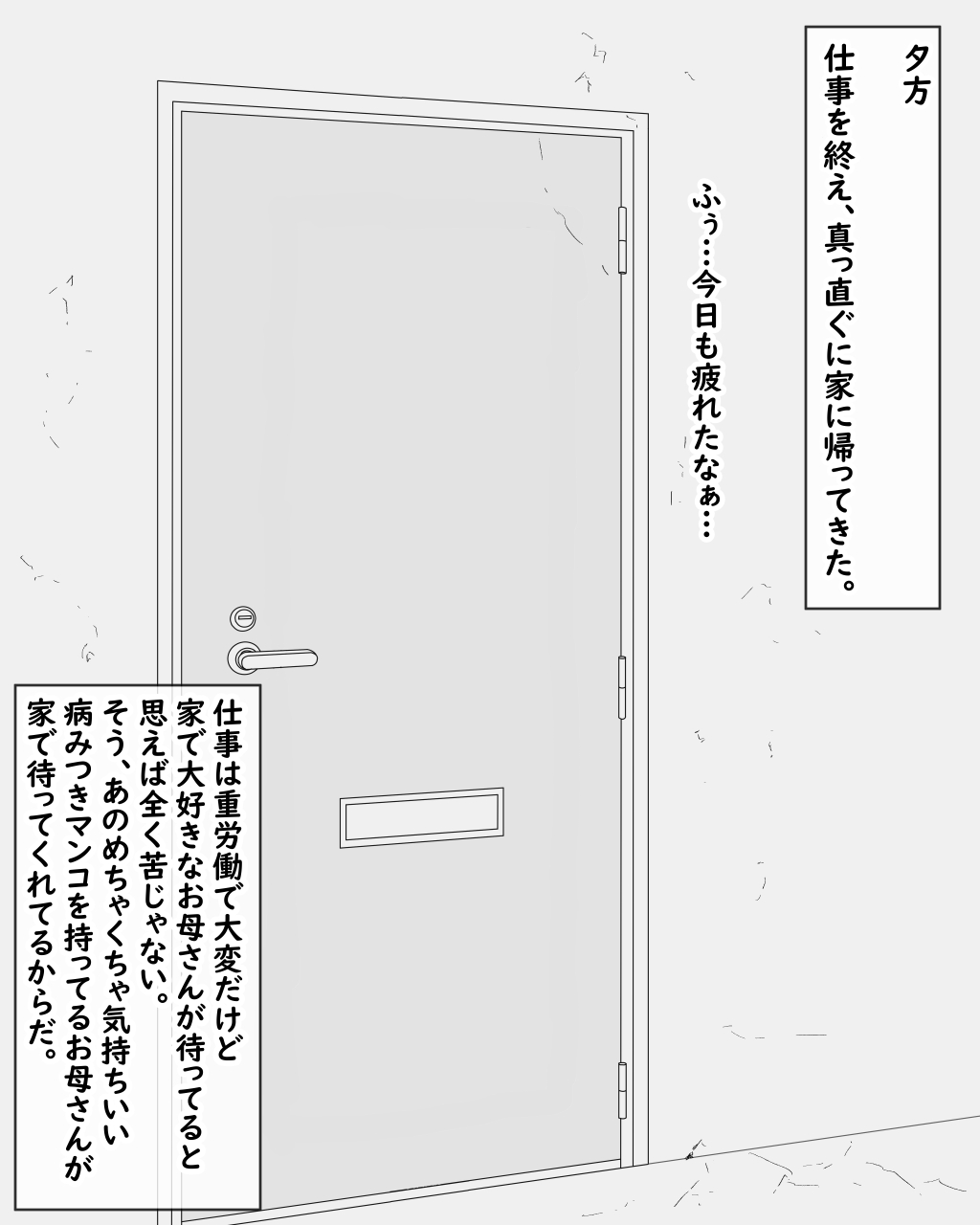 Boshi Dain Nichijou ~Boku no Onna ni Natta Haha~ page 8 full