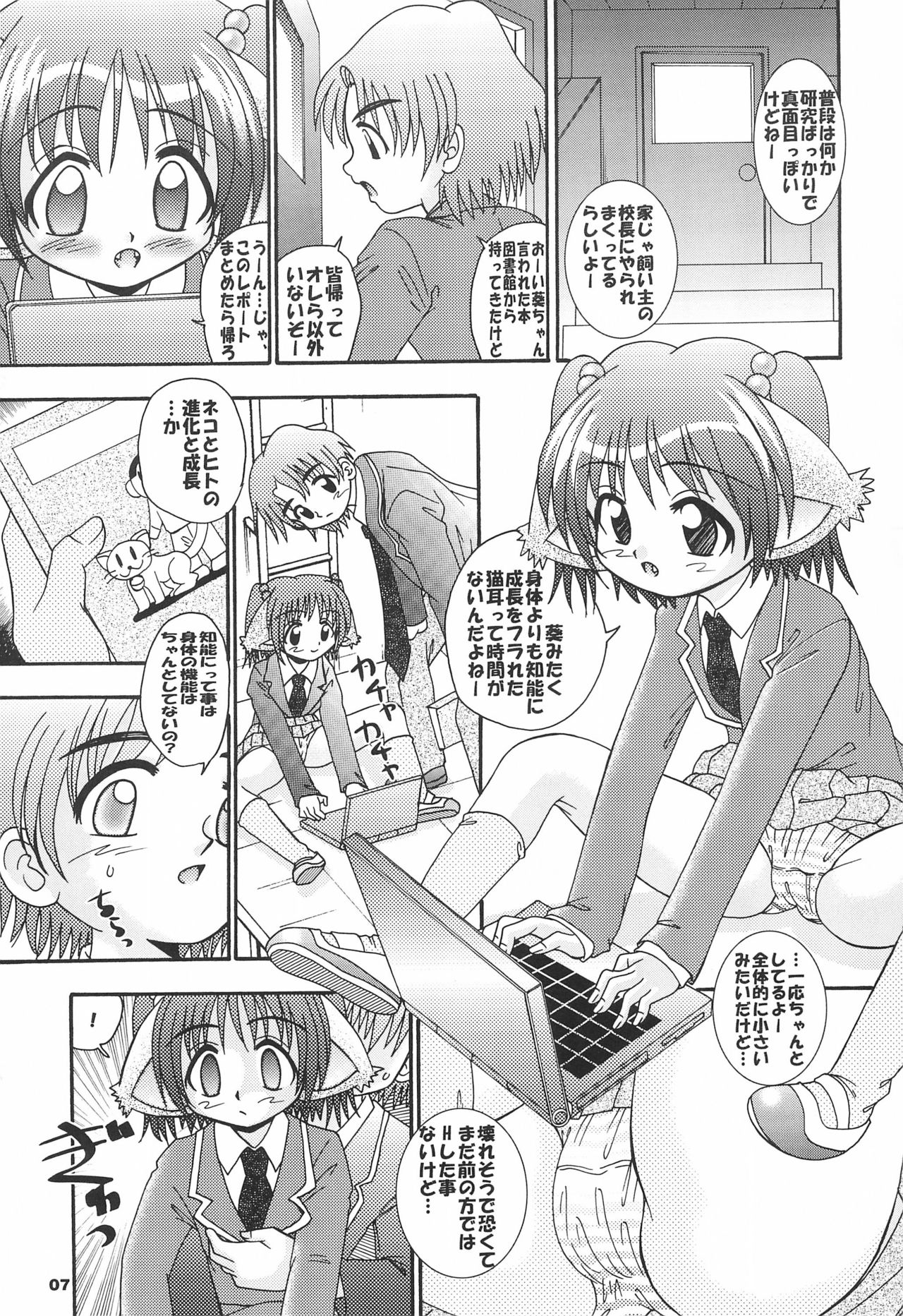 Loli Neko HARD page 7 full