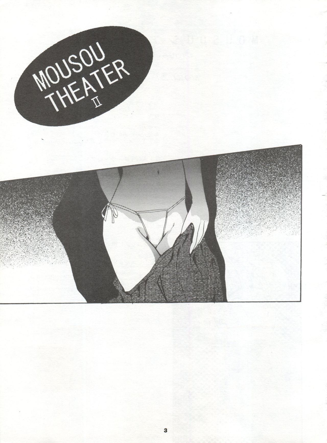 MOUSOU THEATER 2 page 3 full