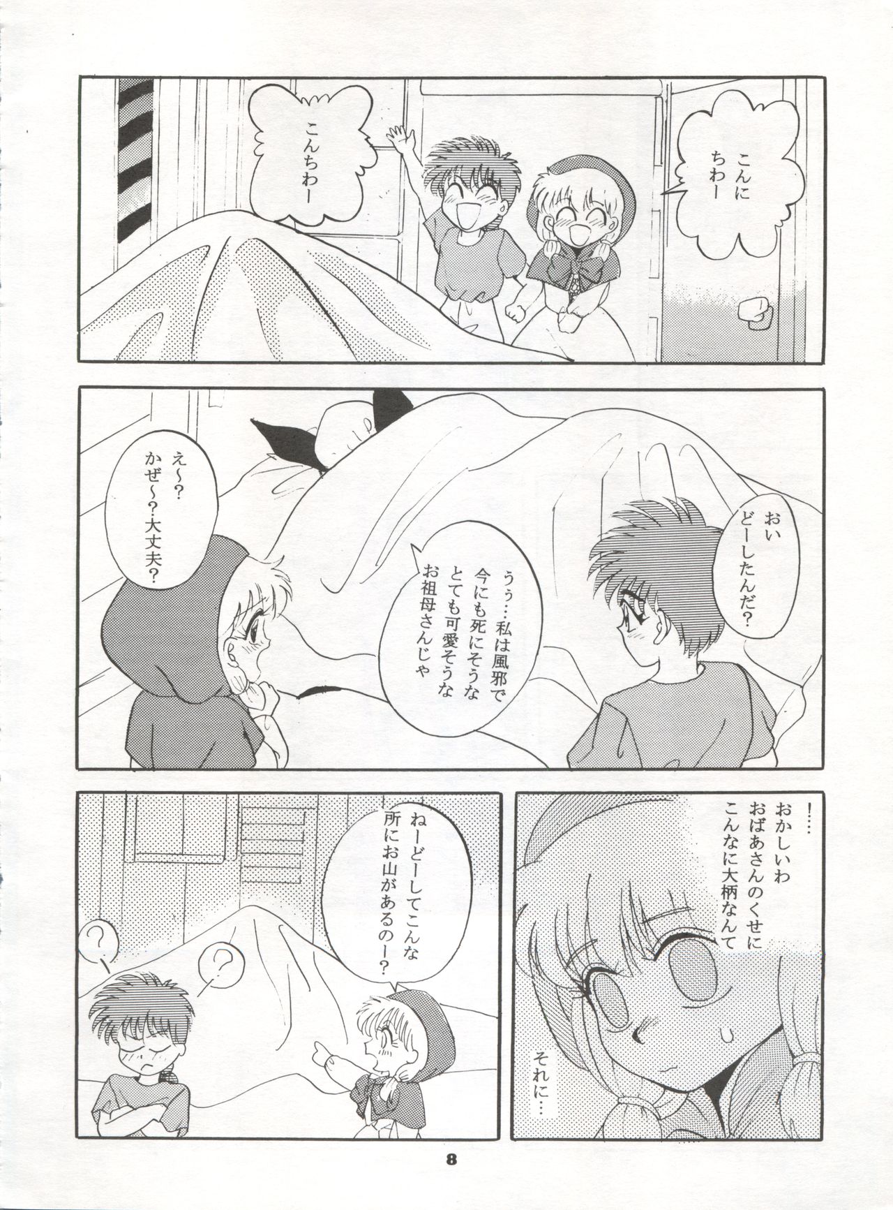 MOUSOU THEATER 2 page 8 full