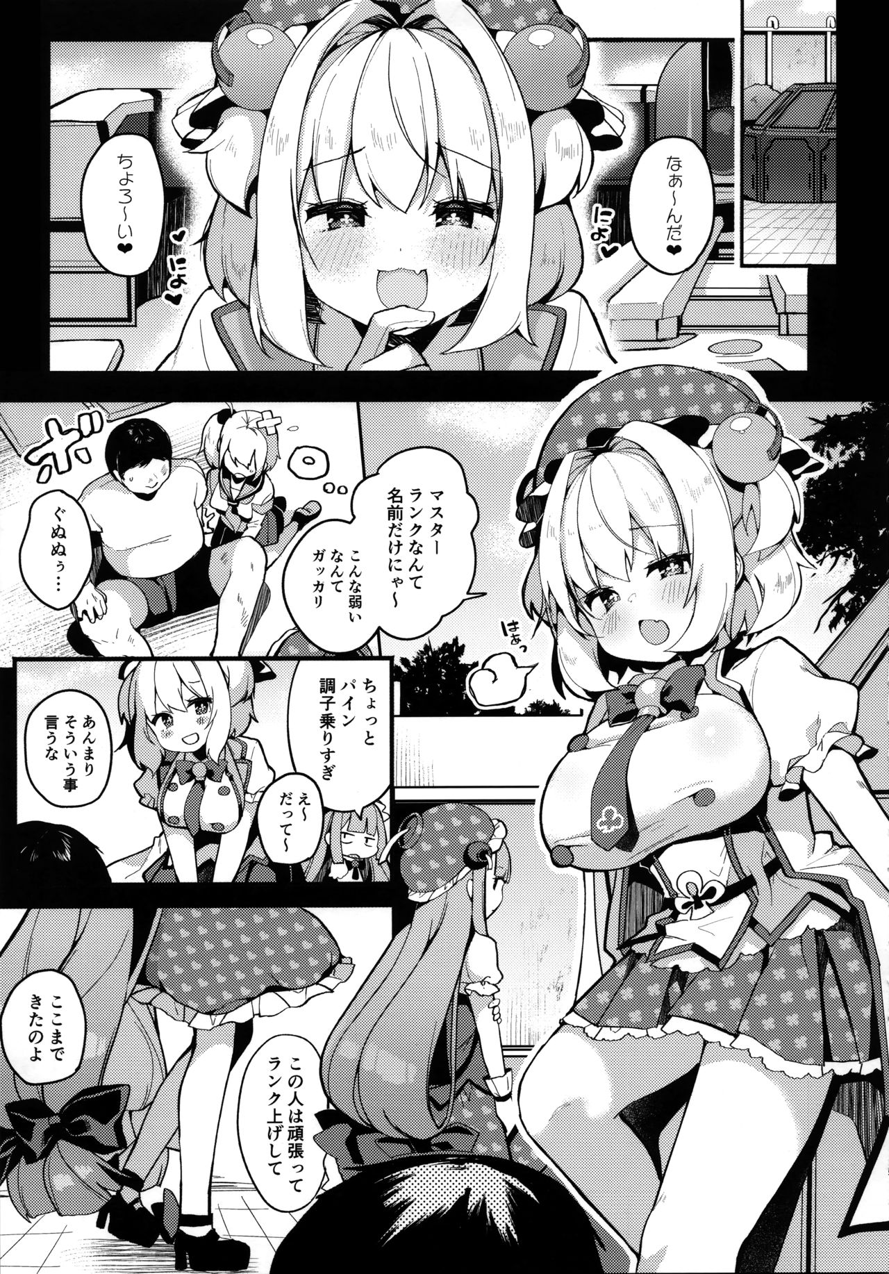 Watashi-tachi ga Makeru wake Nai desho! page 4 full