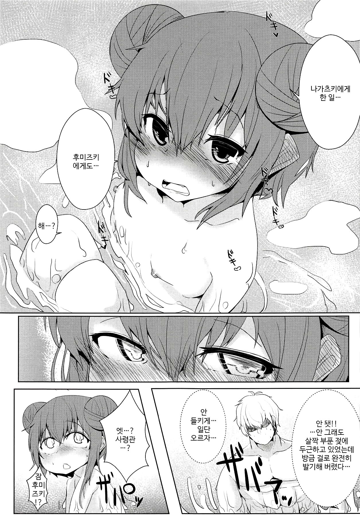Fumizuki no Yu page 10 full