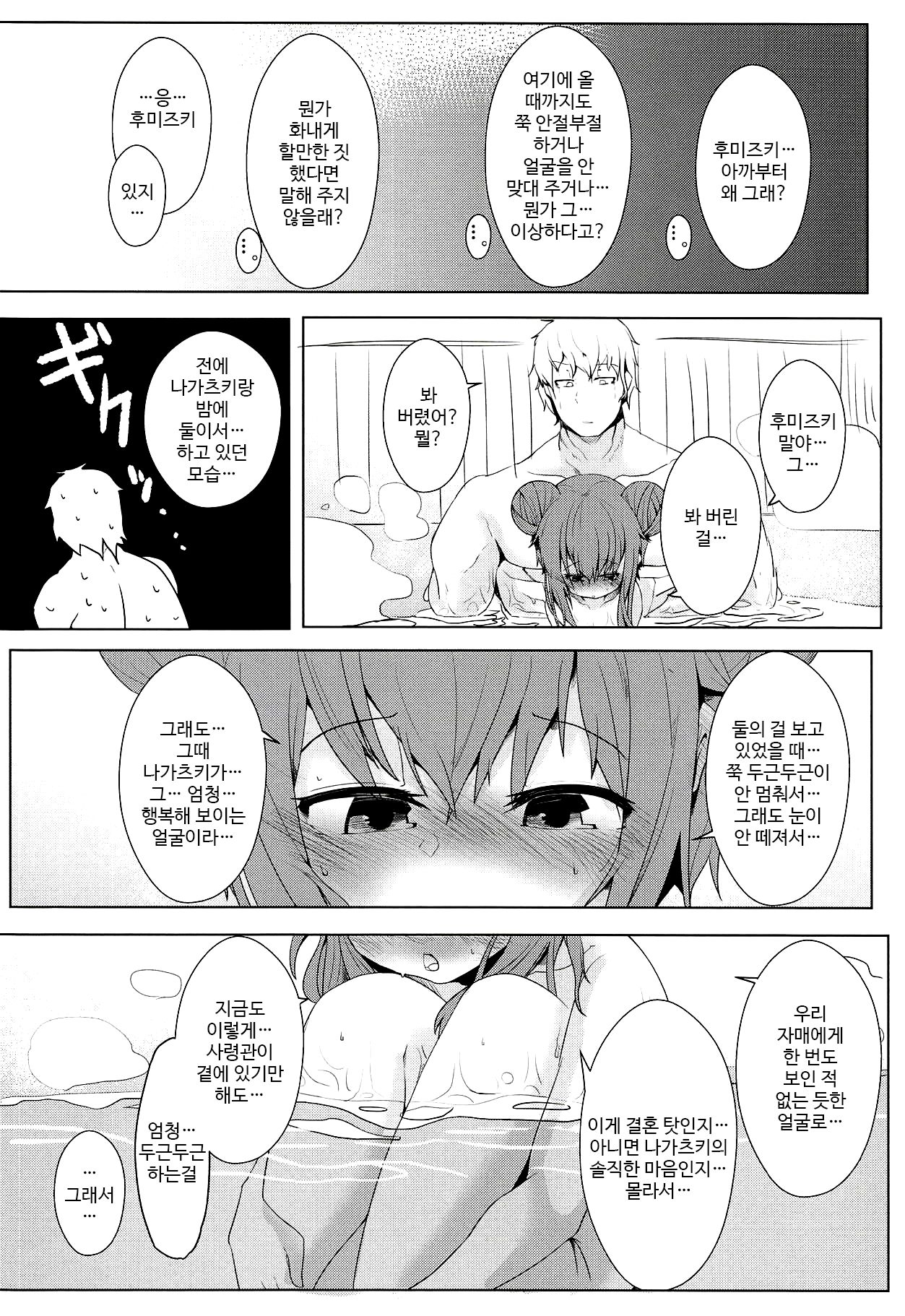 Fumizuki no Yu page 9 full