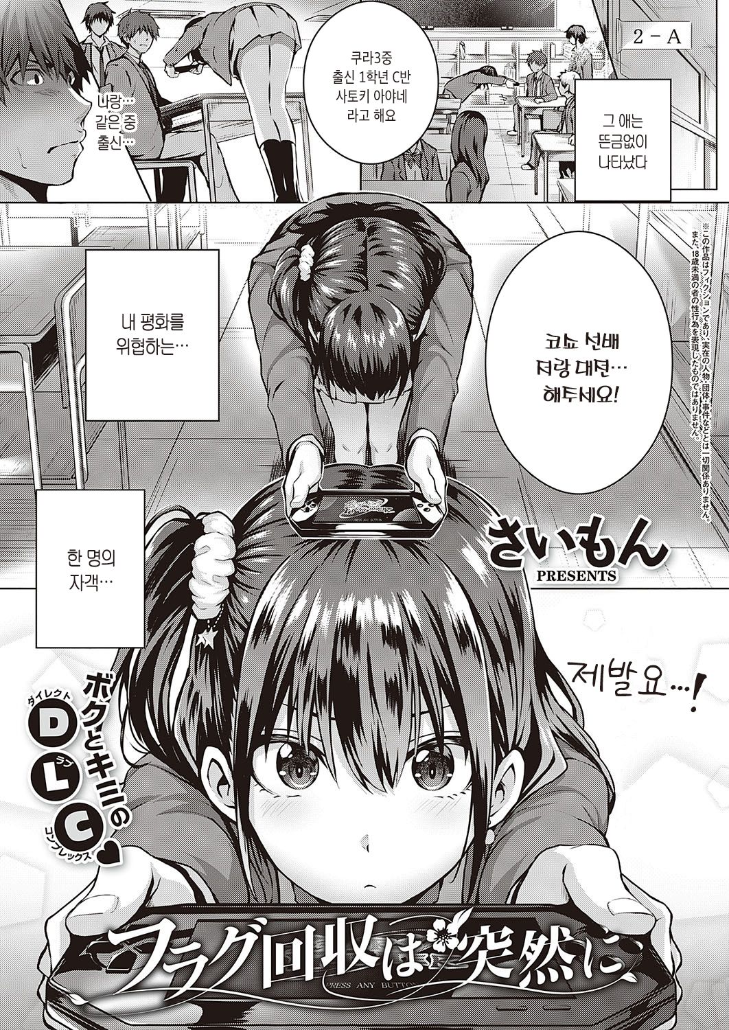 Flag Kaishuu wa Totsuzen ni | 플래그 회수는 돌연히 page 1 full