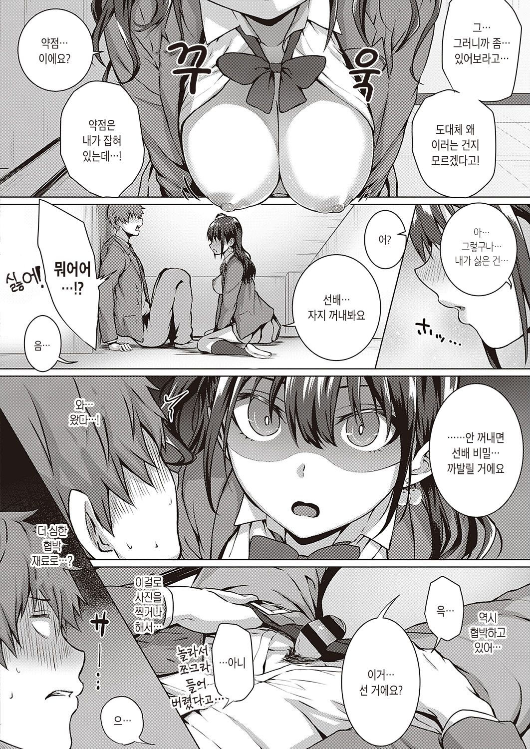 Flag Kaishuu wa Totsuzen ni | 플래그 회수는 돌연히 page 10 full