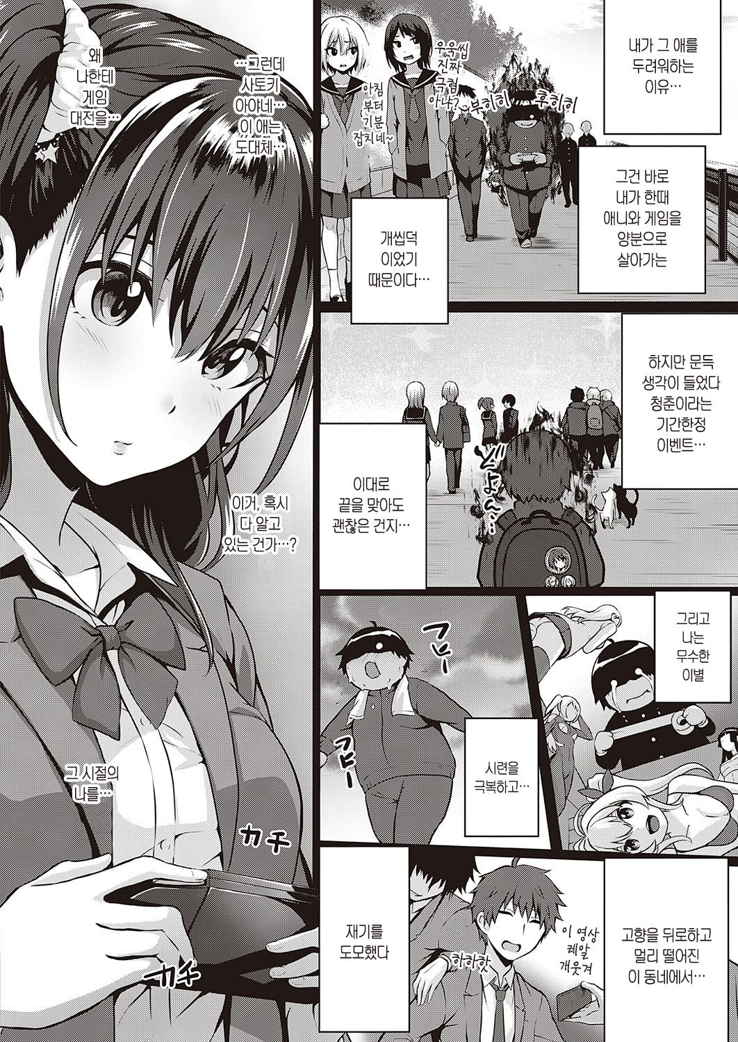 Flag Kaishuu wa Totsuzen ni | 플래그 회수는 돌연히 page 2 full