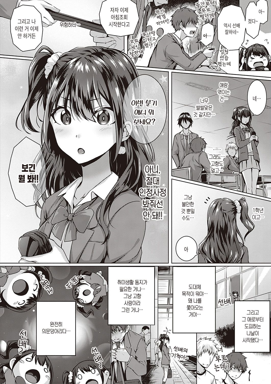 Flag Kaishuu wa Totsuzen ni | 플래그 회수는 돌연히 page 4 full
