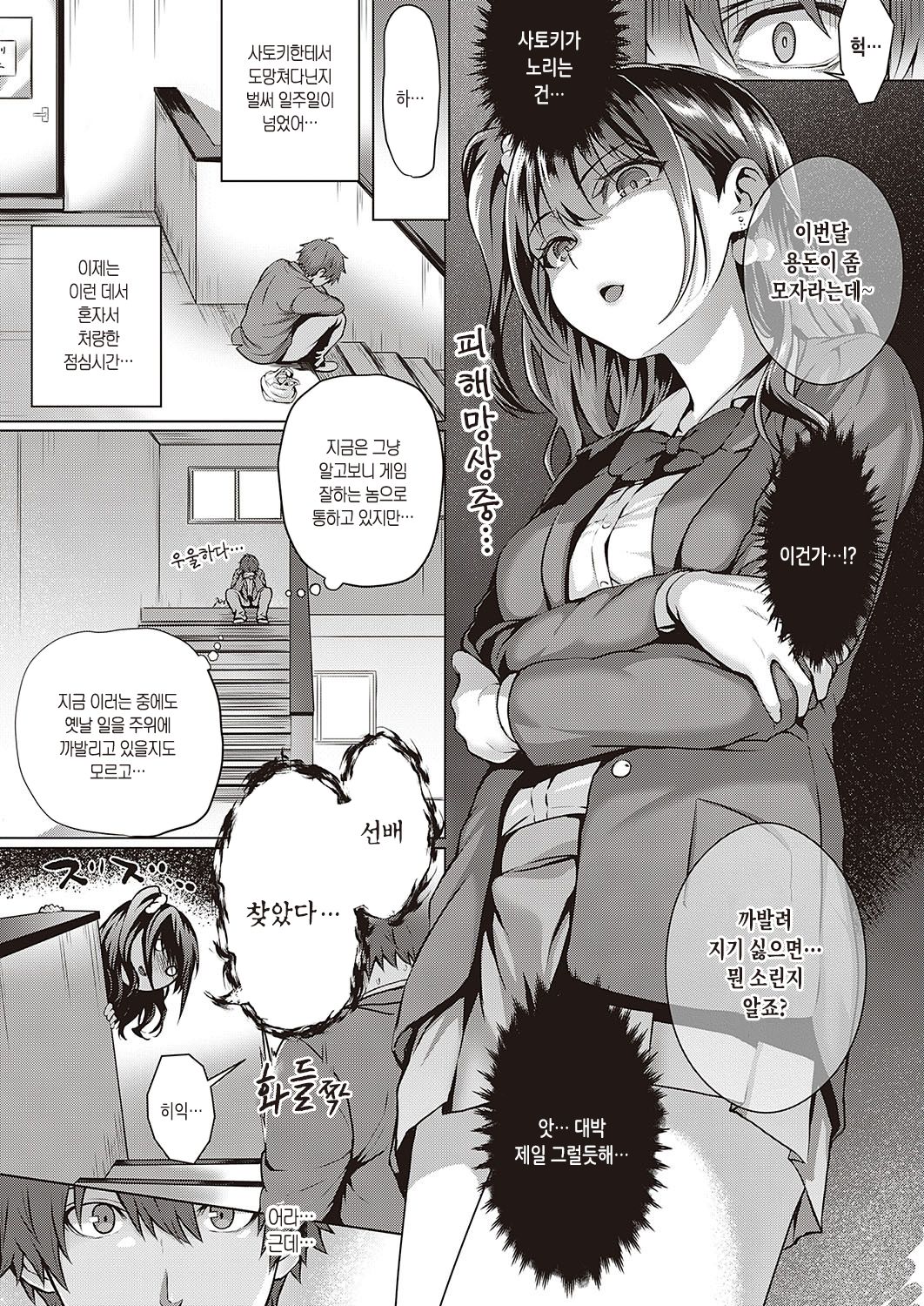 Flag Kaishuu wa Totsuzen ni | 플래그 회수는 돌연히 page 5 full