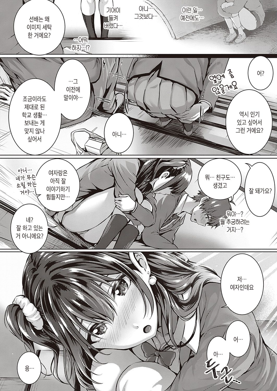 Flag Kaishuu wa Totsuzen ni | 플래그 회수는 돌연히 page 6 full