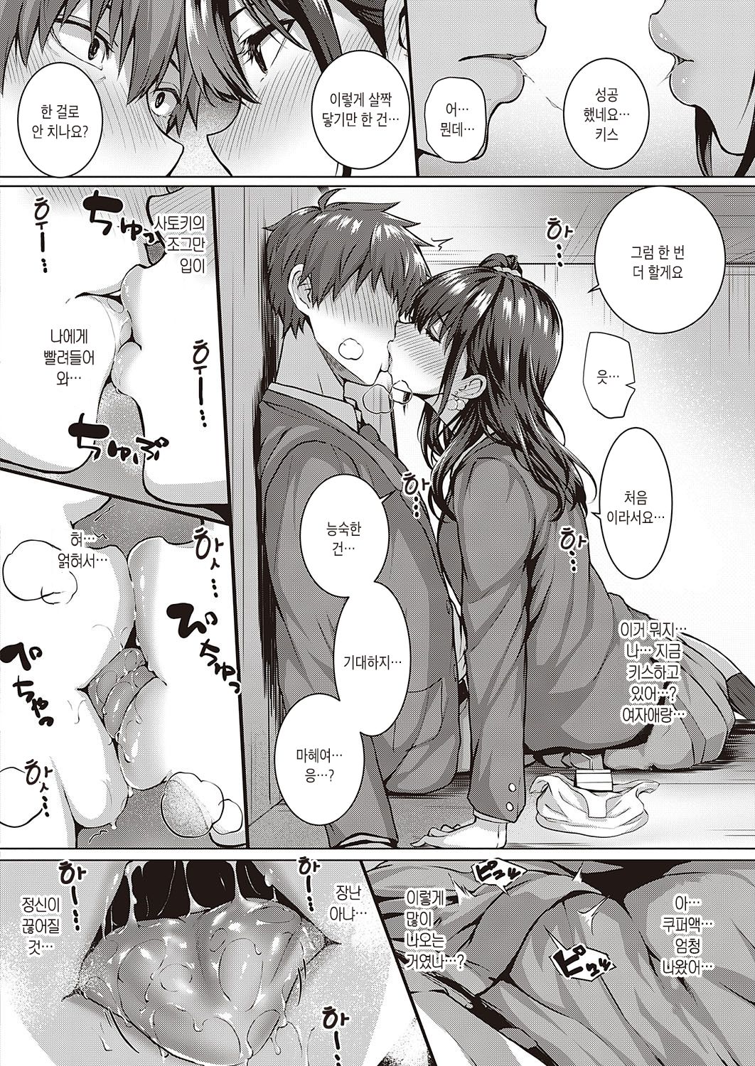 Flag Kaishuu wa Totsuzen ni | 플래그 회수는 돌연히 page 8 full