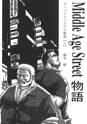 Middle Age Street Story cover