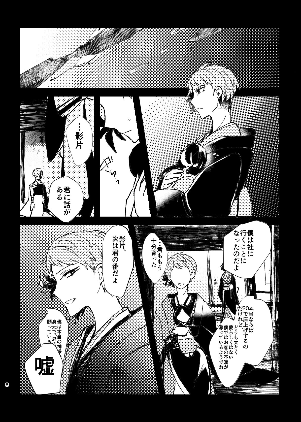 Yori no Ake page 10 full