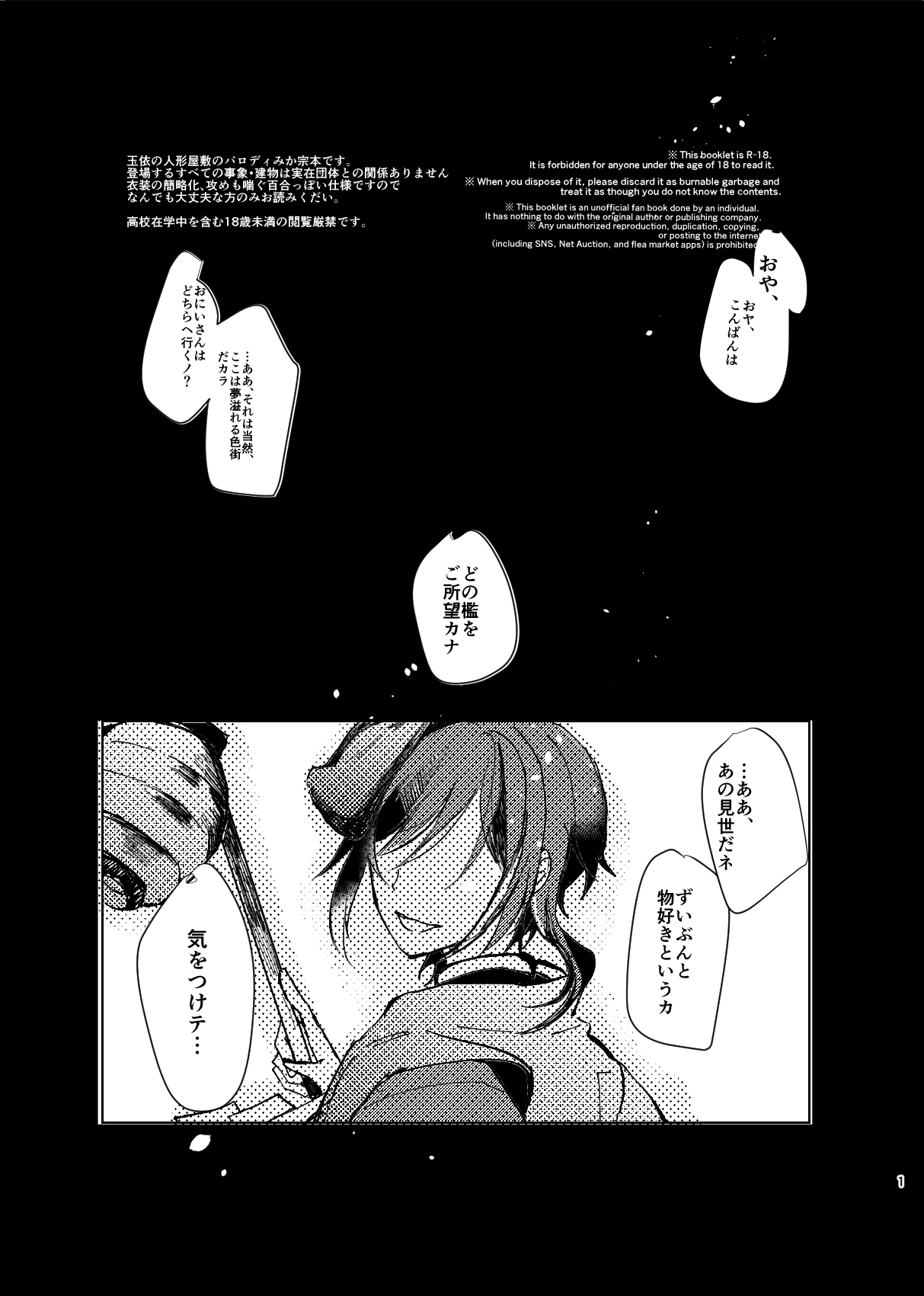 Yori no Ake page 3 full