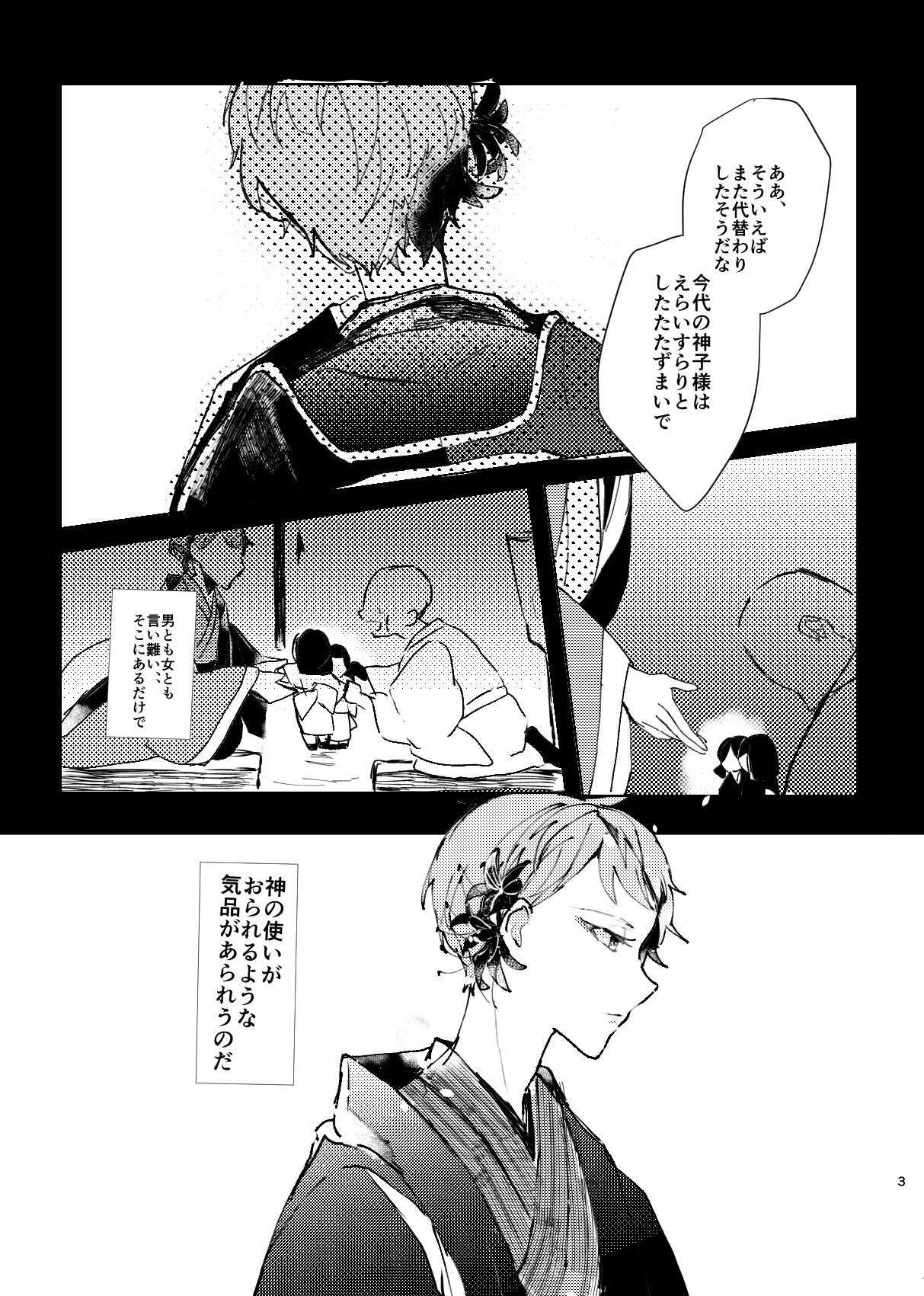 Yori no Ake page 5 full