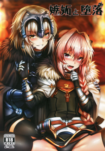 Shitto to Daraku cover