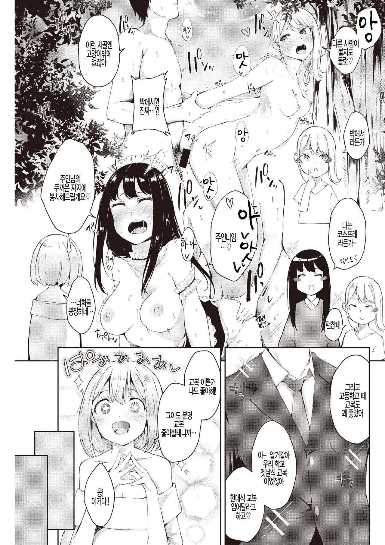 Sailor Fuku Daisakusen - School Costume Strategy page 3 full