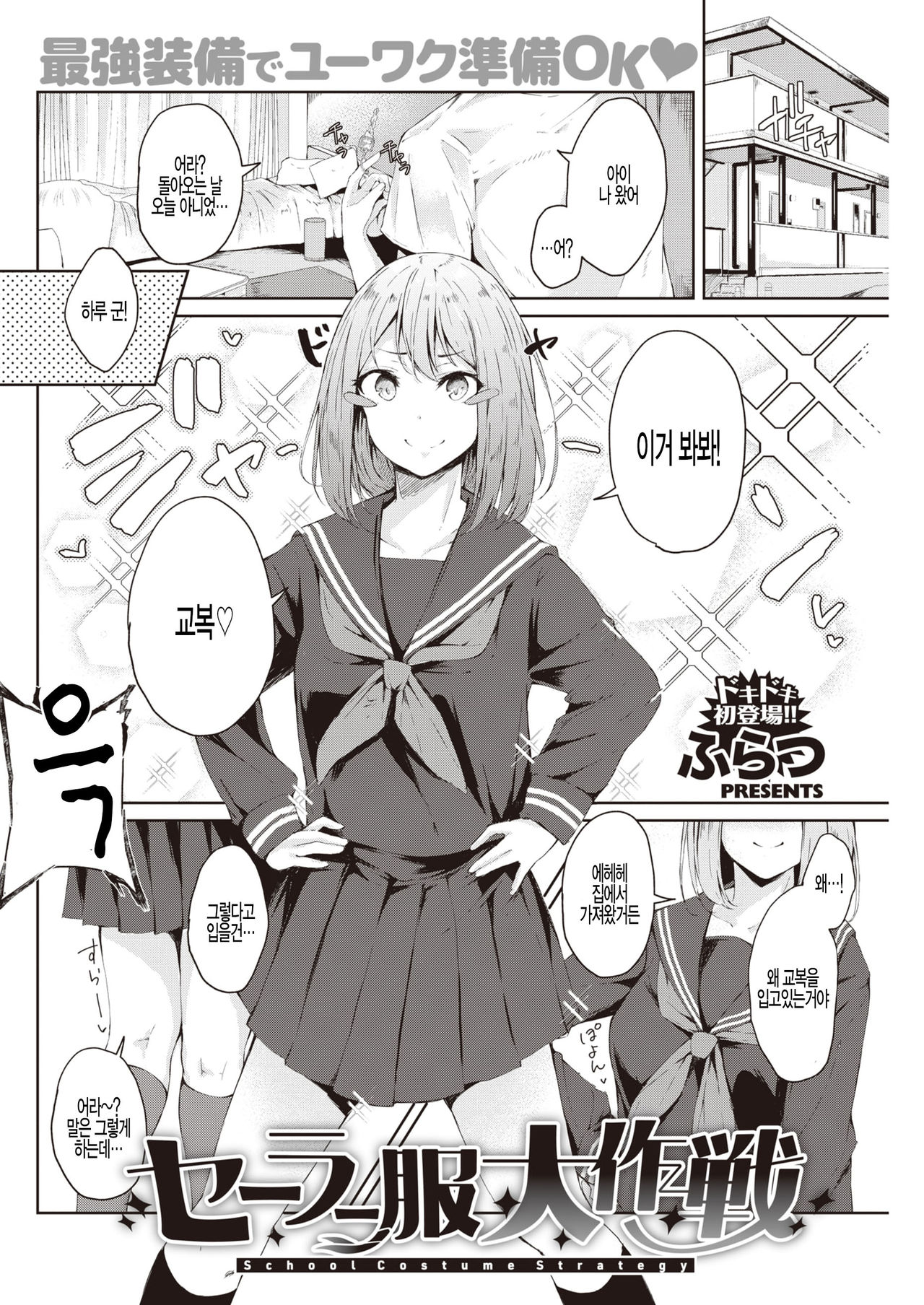Sailor Fuku Daisakusen - School Costume Strategy page 4 full