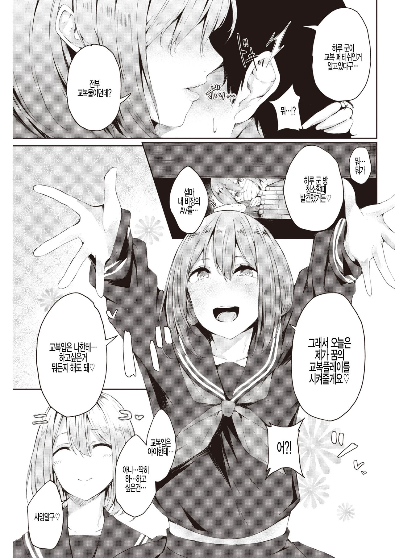 Sailor Fuku Daisakusen - School Costume Strategy page 5 full