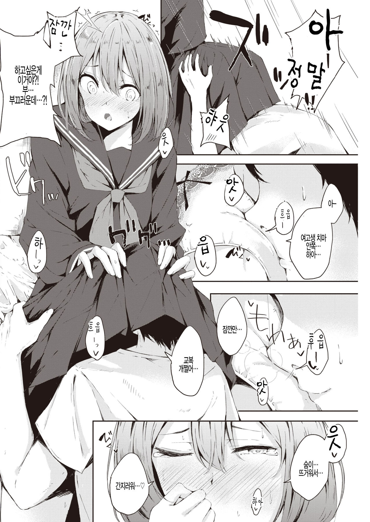 Sailor Fuku Daisakusen - School Costume Strategy page 6 full