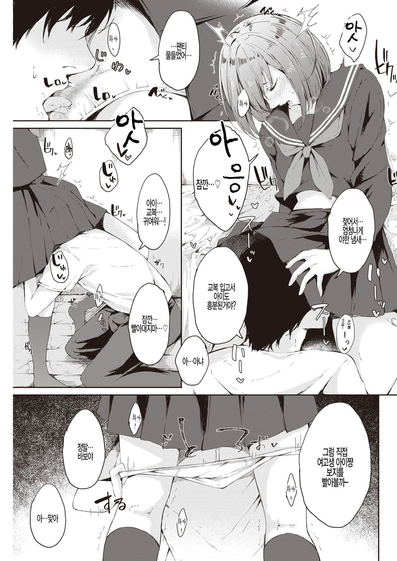 Sailor Fuku Daisakusen - School Costume Strategy page 7 full