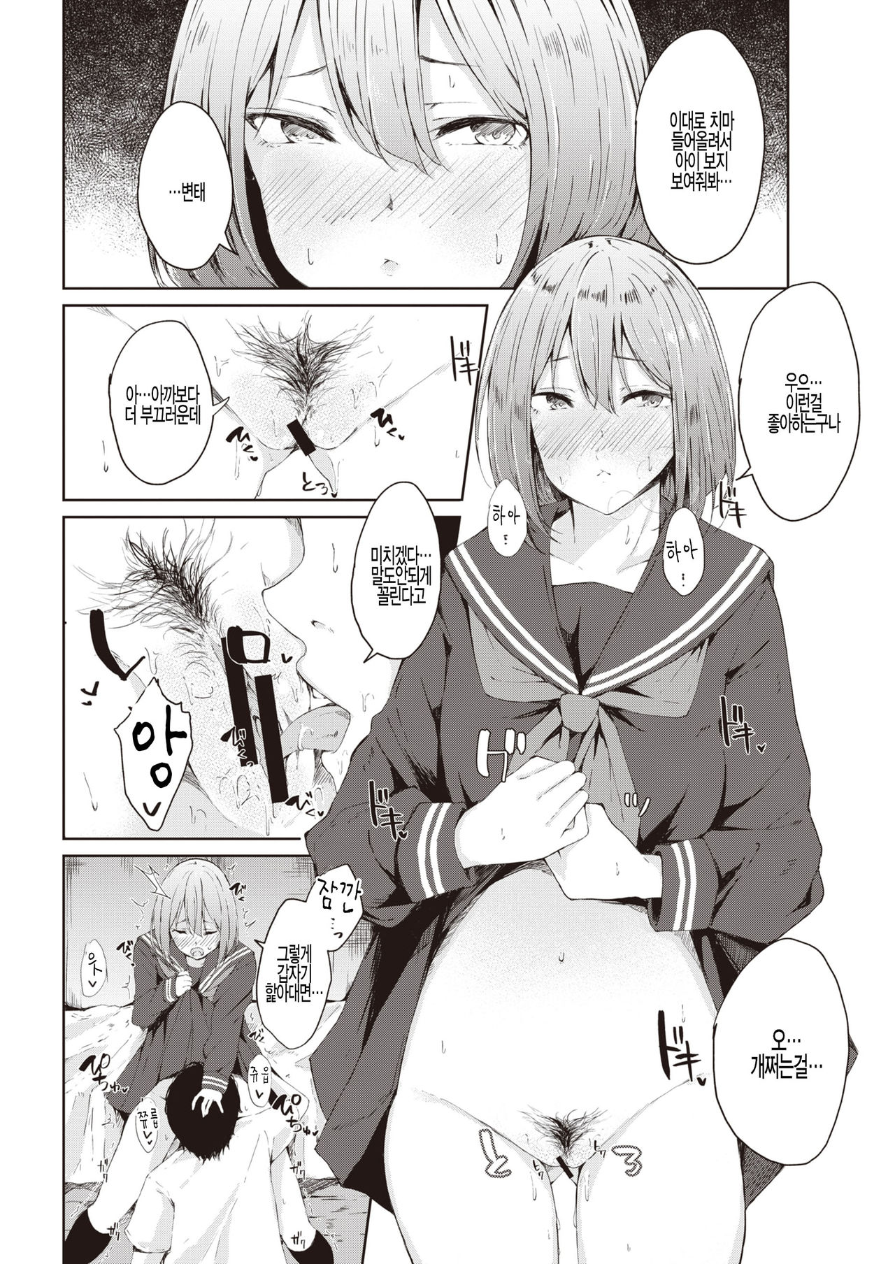 Sailor Fuku Daisakusen - School Costume Strategy page 8 full