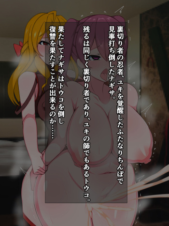 Kakusei Tensai Futanari Ninja Nagisa, Tsugi wa Kusozako Anal Ninja Touko ni Fukushuu shimasu wa! cover