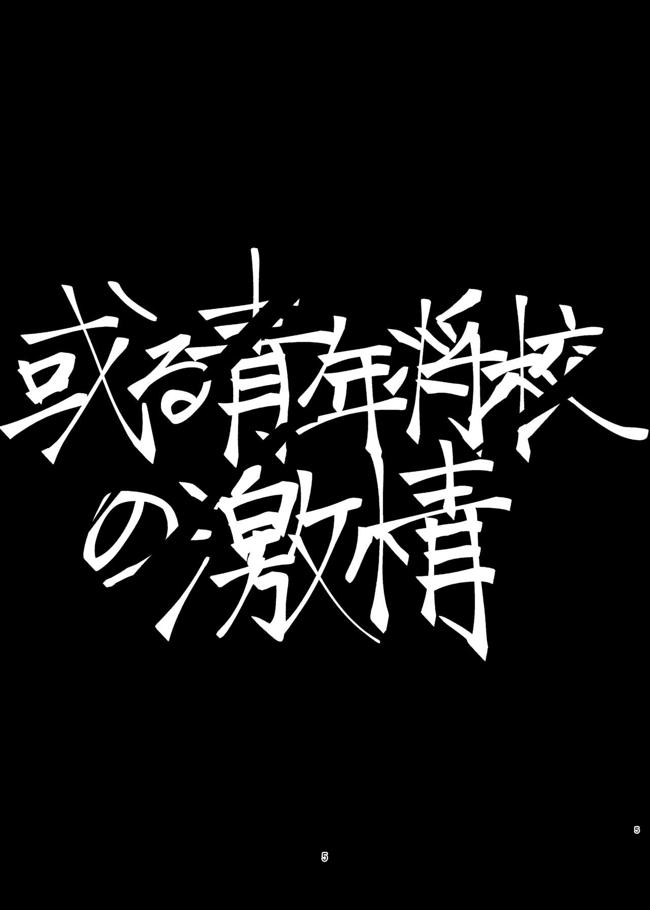 Aru Seinen Shoukou no Gekijou page 4 full