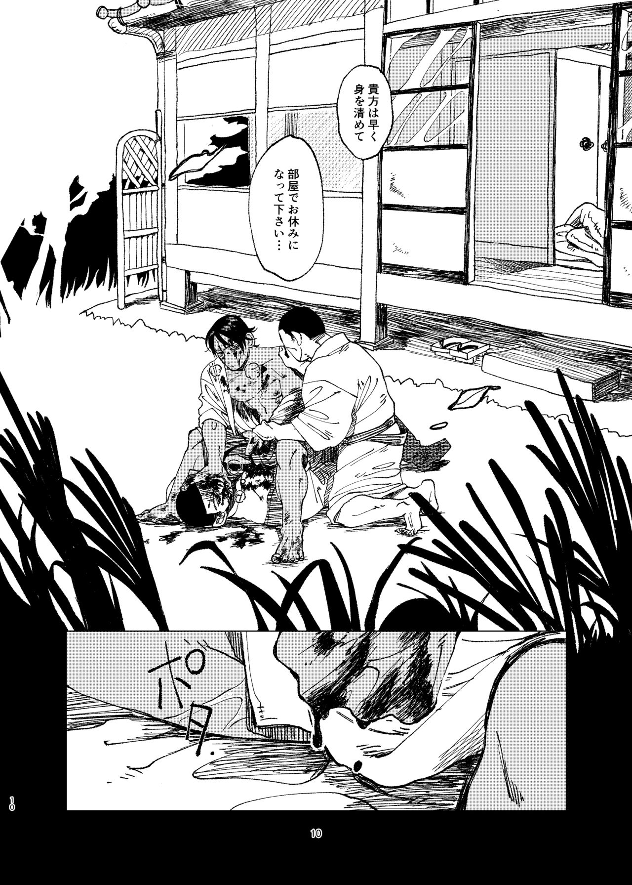 Aru Seinen Shoukou no Gekijou page 9 full