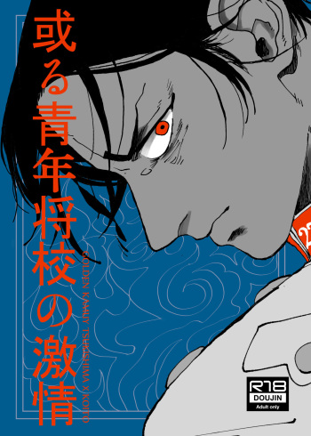 Aru Seinen Shoukou no Gekijou cover