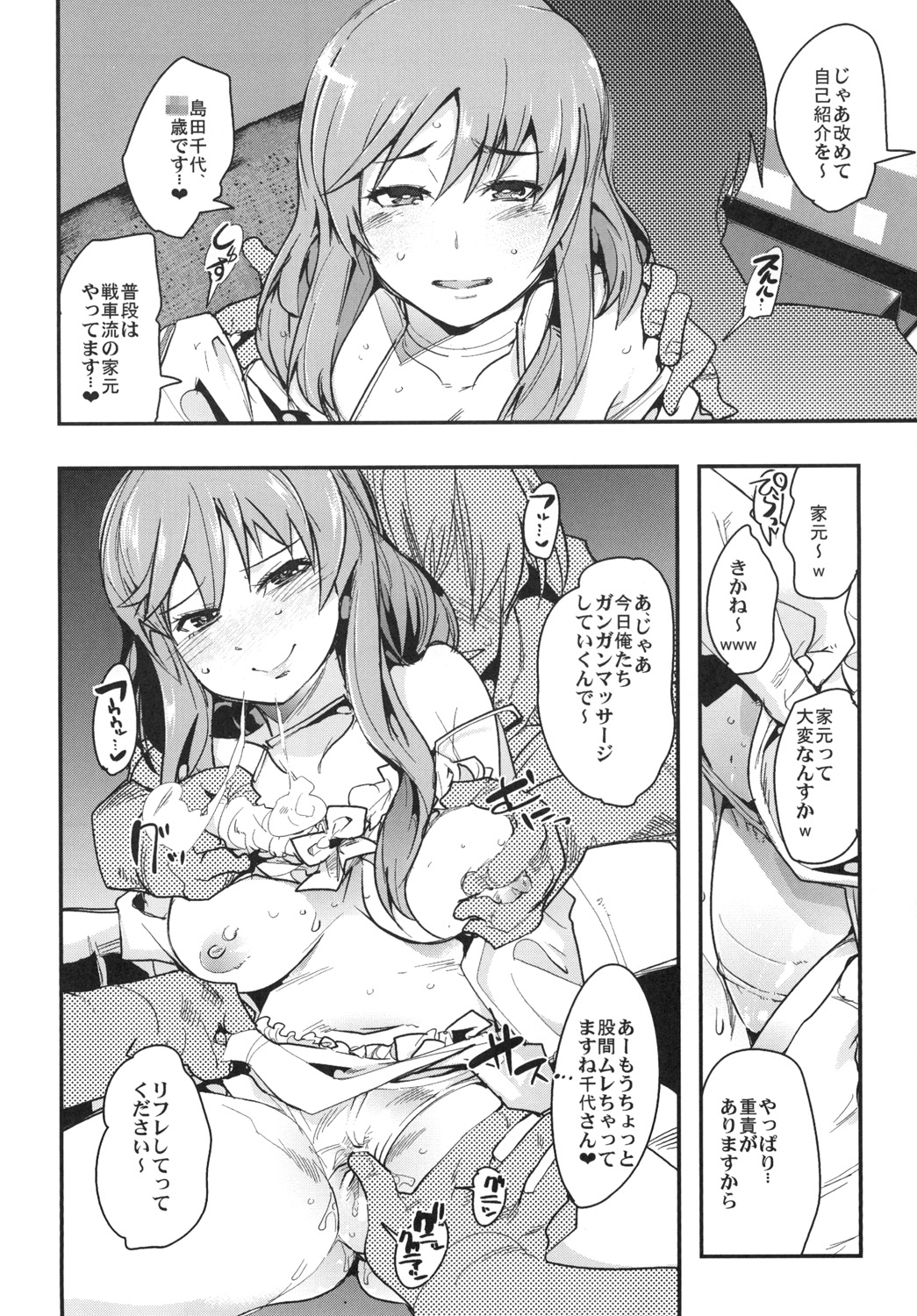 Yarimoku Nanpa Senshadou page 8 full