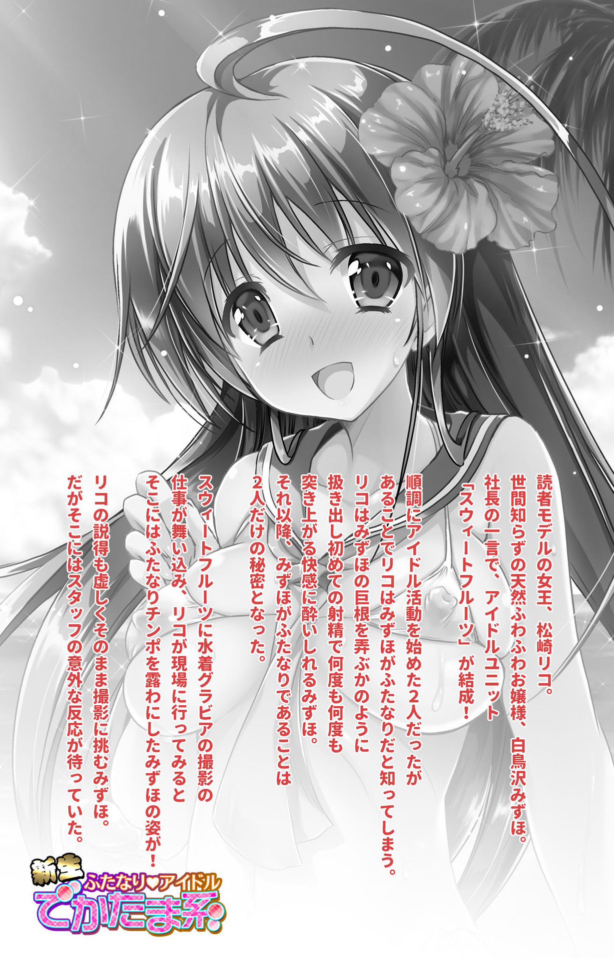 Shinsei Futanari Idol Dekatama-kei ~ Shasei no Utage wa Chozetsu MAX ~ Kanzenban page 2 full