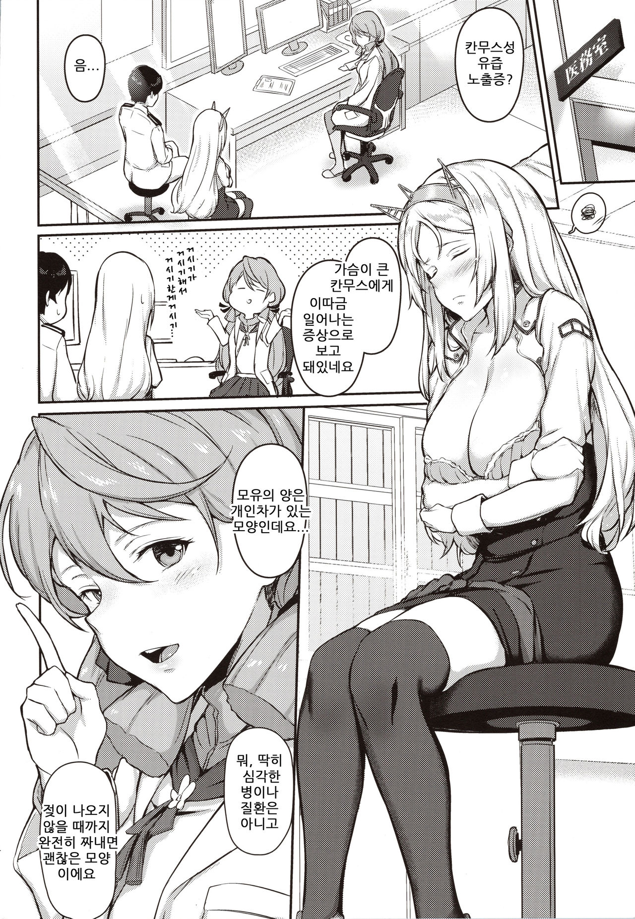 Nelson no Royal Milk ga Tomaranaku Naru Hon | 넬슨의 로열 밀크가 멈추지 않게 되는 책 page 3 full