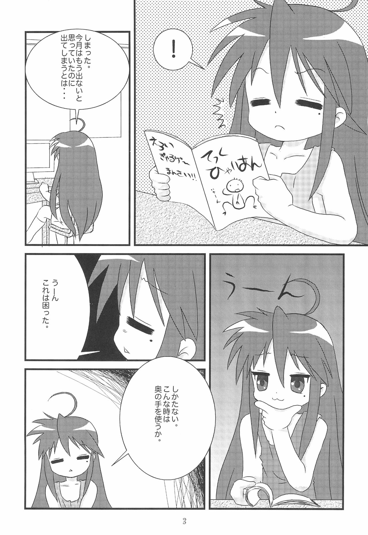 Kore, Otou-san ga Tsuketa Camera da yo page 3 full