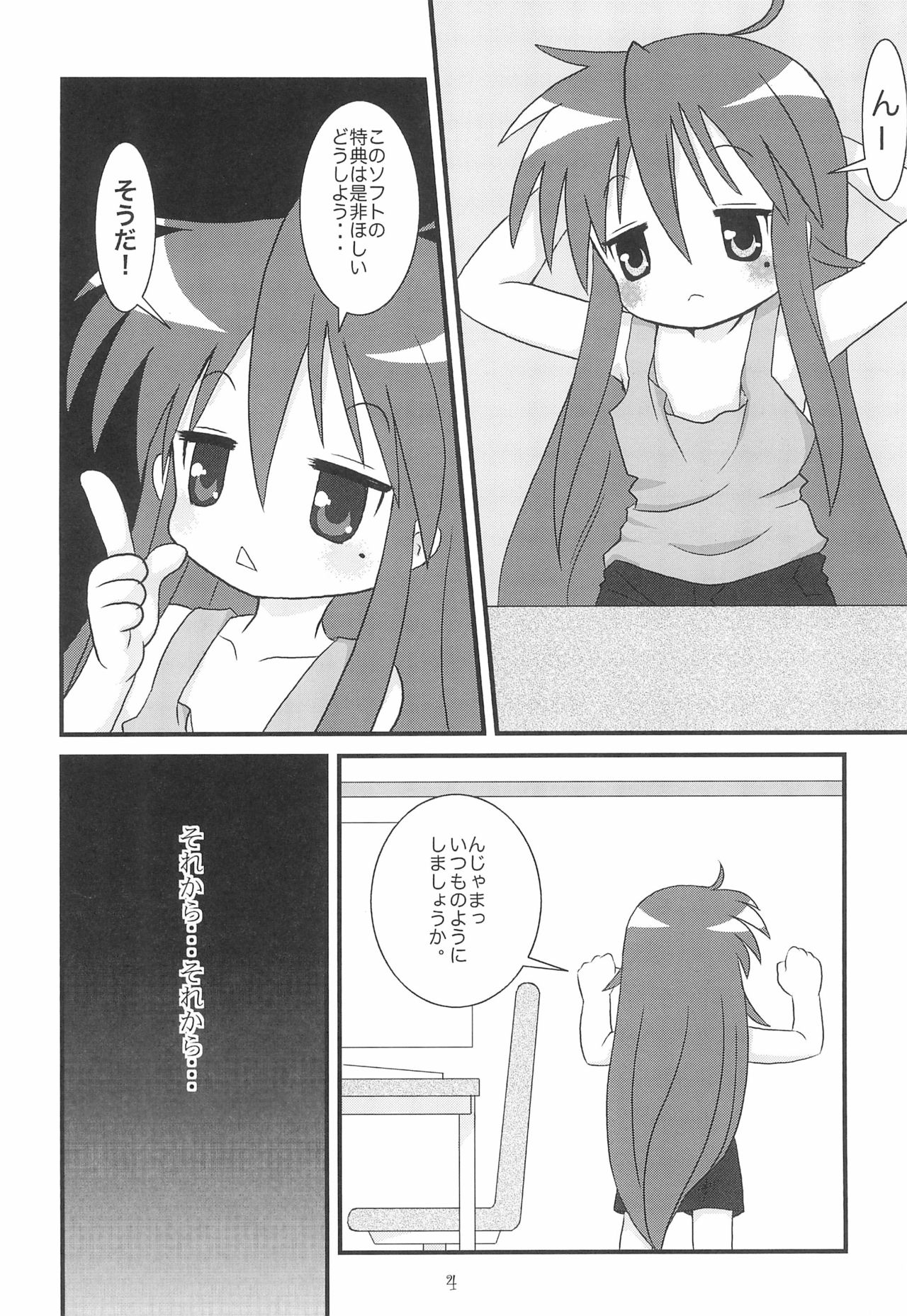 Kore, Otou-san ga Tsuketa Camera da yo page 4 full