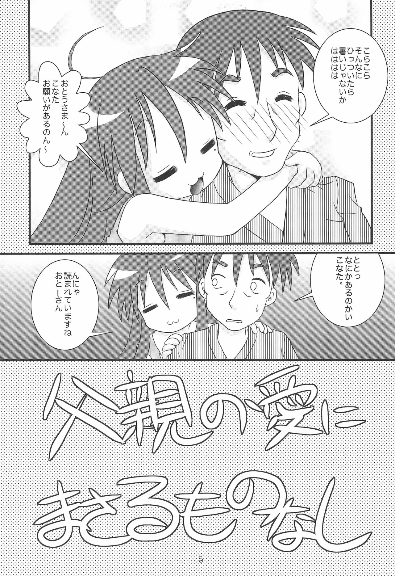 Kore, Otou-san ga Tsuketa Camera da yo page 5 full
