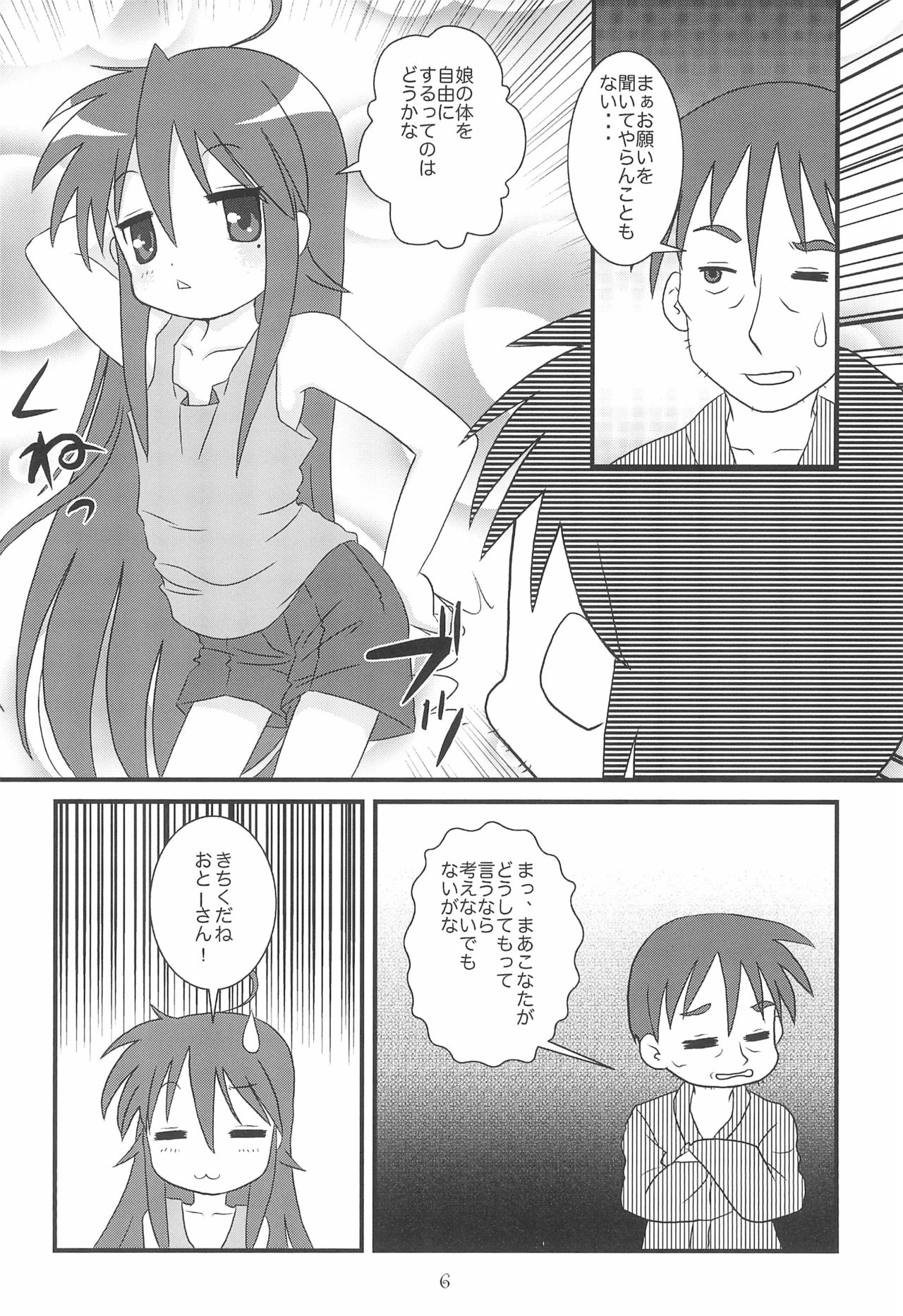 Kore, Otou-san ga Tsuketa Camera da yo page 6 full