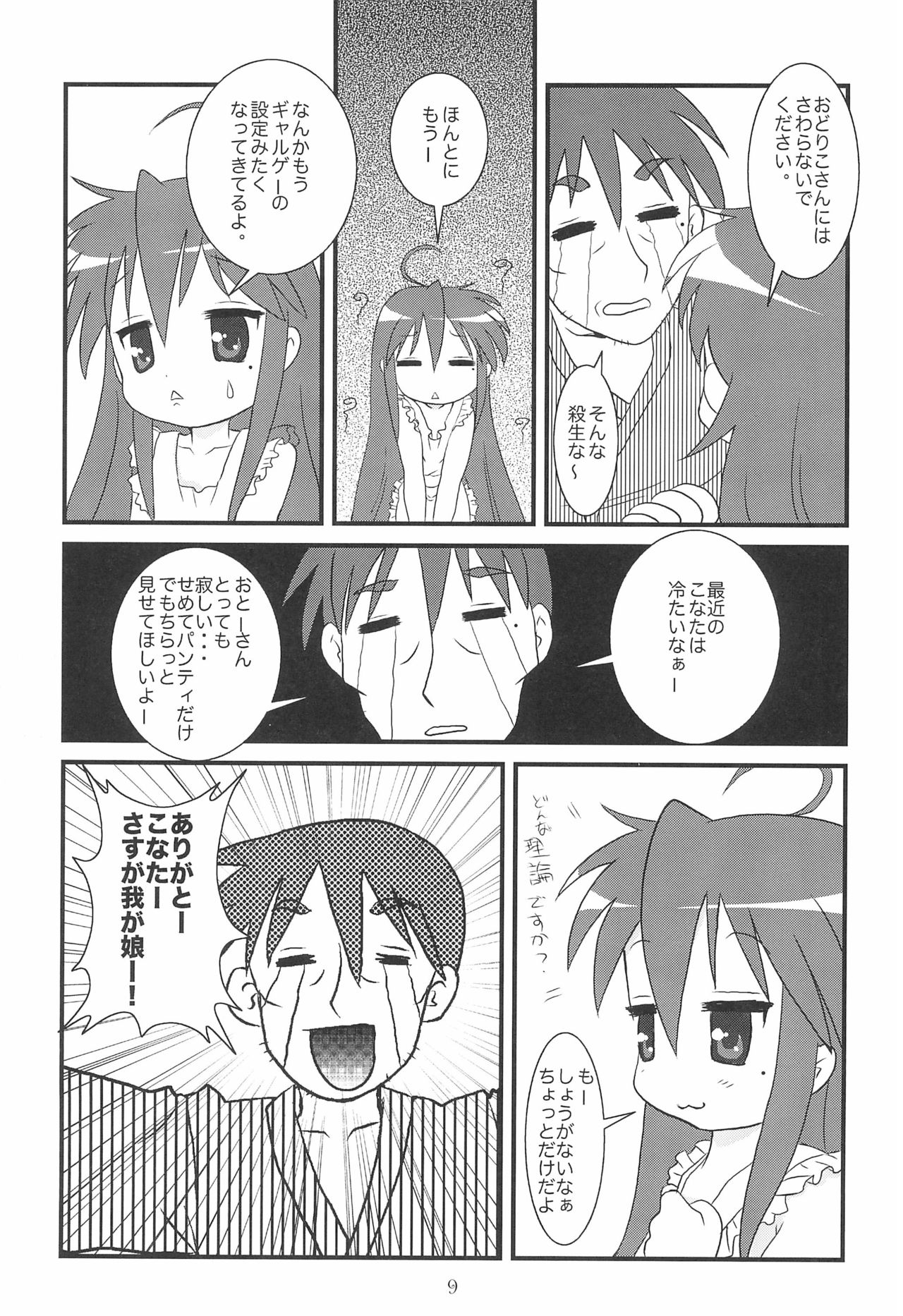Kore, Otou-san ga Tsuketa Camera da yo page 9 full