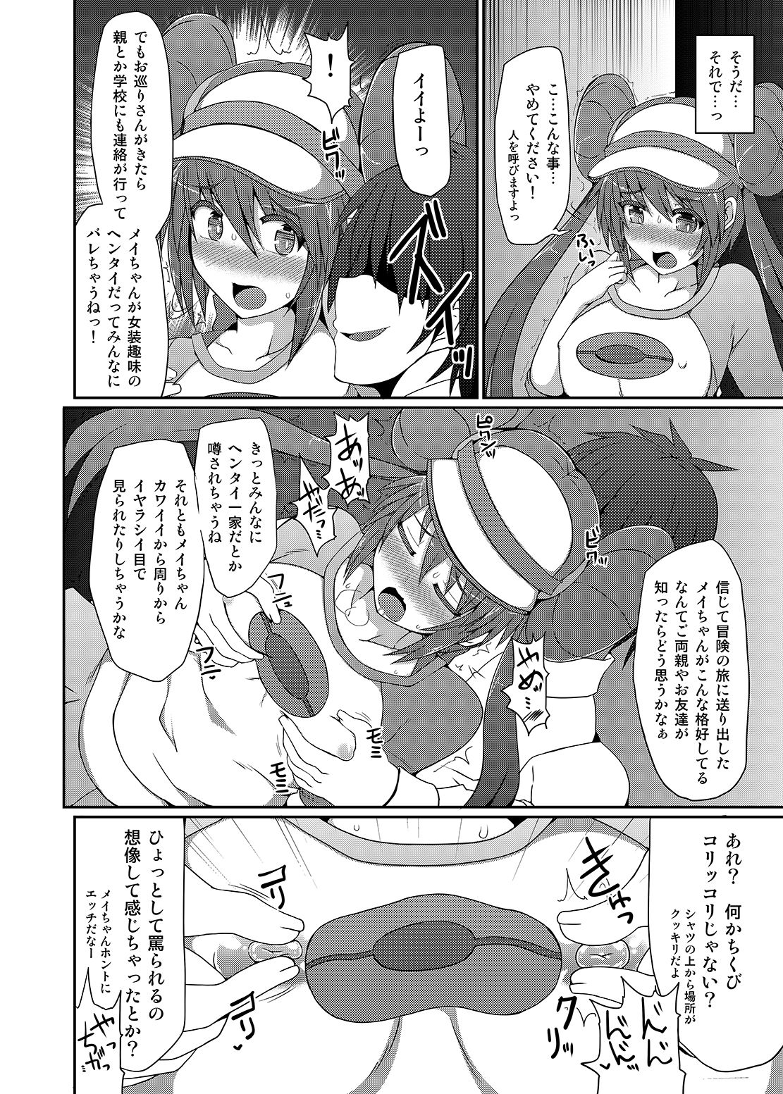 Kawaii Trainer mo Kinpatsu Bounty Hunter mo Matomete Gachihame Rape Return page 9 full