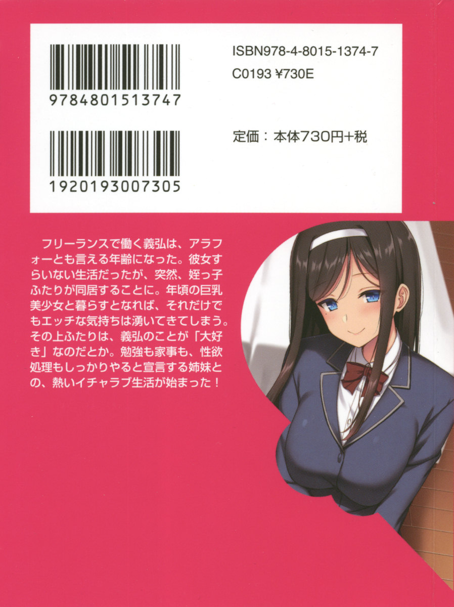 Meikko no Bakunyuu Shimai wa Oji-san ga Suki!? ~Gaman Dekinai Icha Love Nakadashi Ecchi!~ page 7 full