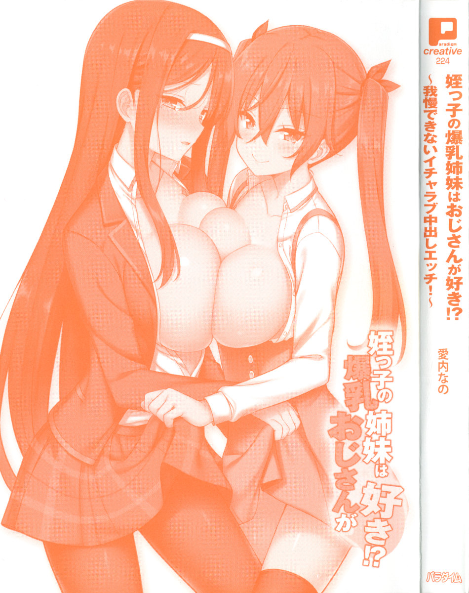 Meikko no Bakunyuu Shimai wa Oji-san ga Suki!? ~Gaman Dekinai Icha Love Nakadashi Ecchi!~ page 9 full