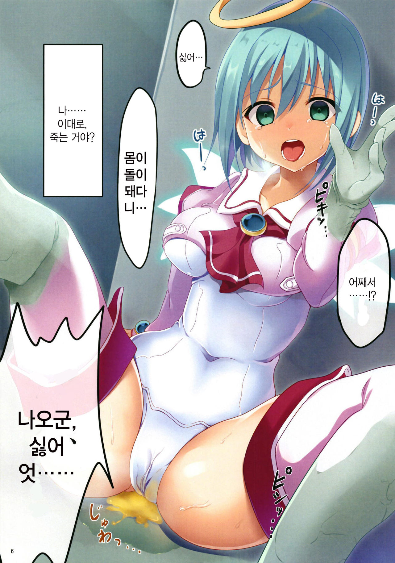 Haiboku Tenshi | 패배천사 page 6 full