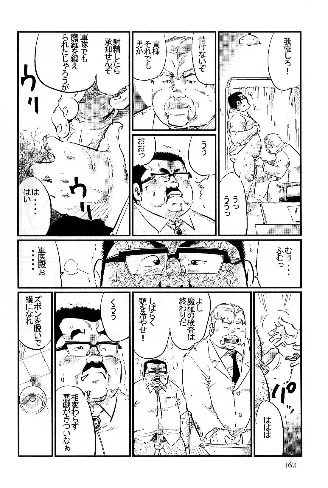Guni Dono page 8 full