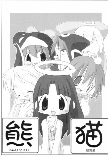 Kumaneko Soushuuhen cover