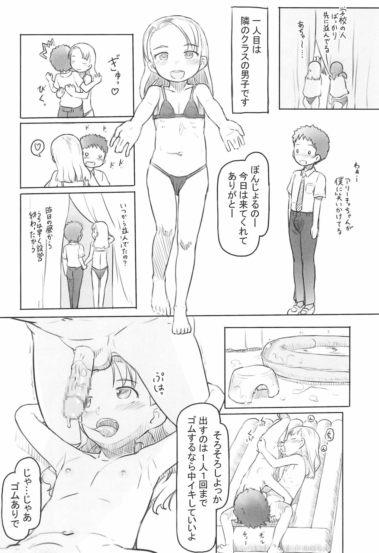 Ali-channel 4 Class no Mogiten de Ofuro-ya-san Debut shichaimashita page 10 full