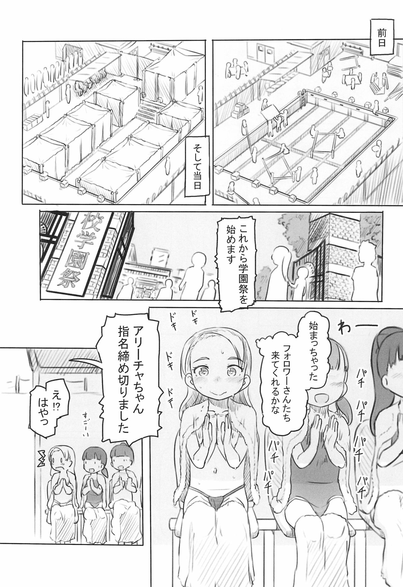 Ali-channel 4 Class no Mogiten de Ofuro-ya-san Debut shichaimashita page 9 full
