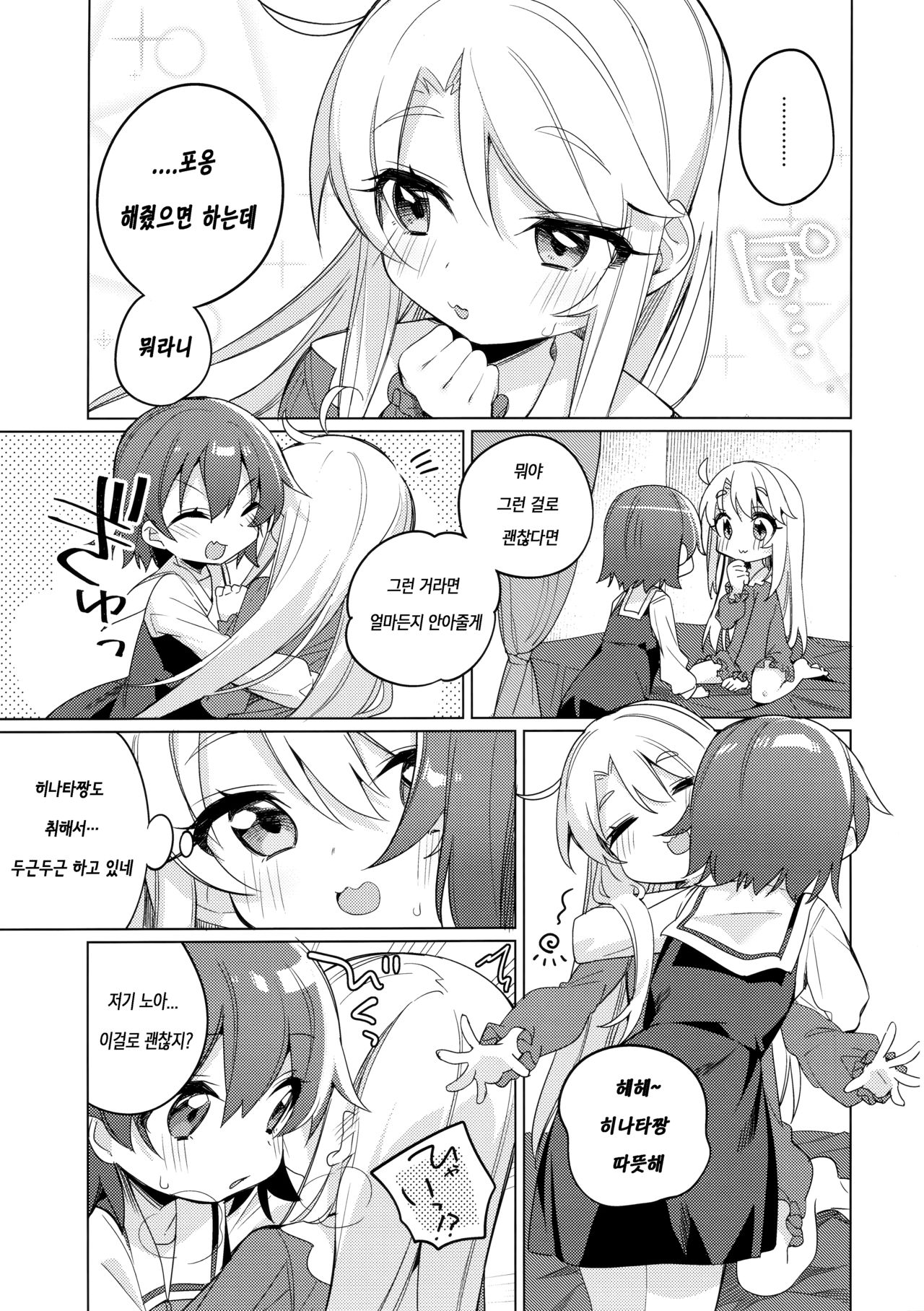 Binetsu na Tenshi-tachi | 미열의 천사들 page 10 full