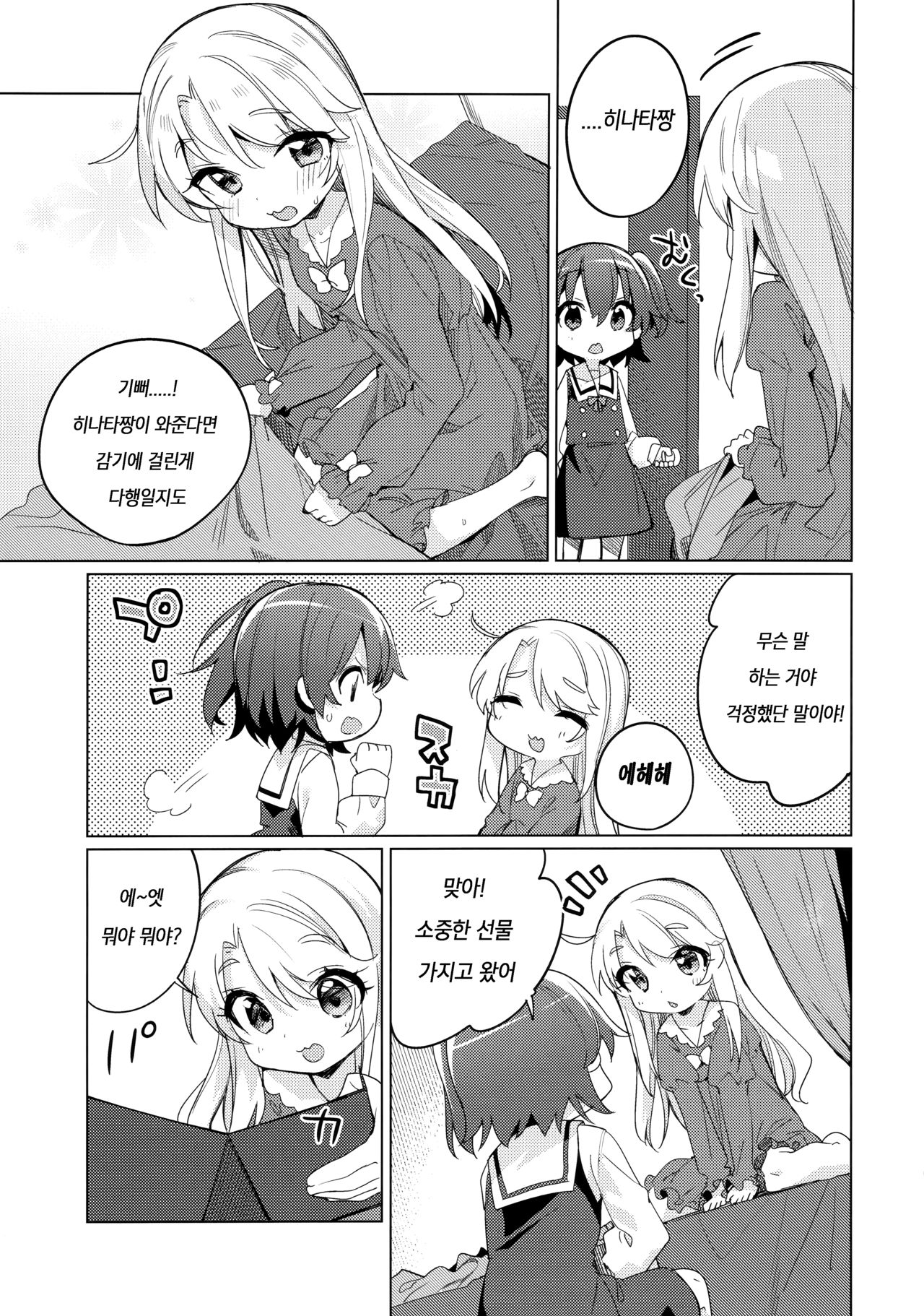 Binetsu na Tenshi-tachi | 미열의 천사들 page 6 full
