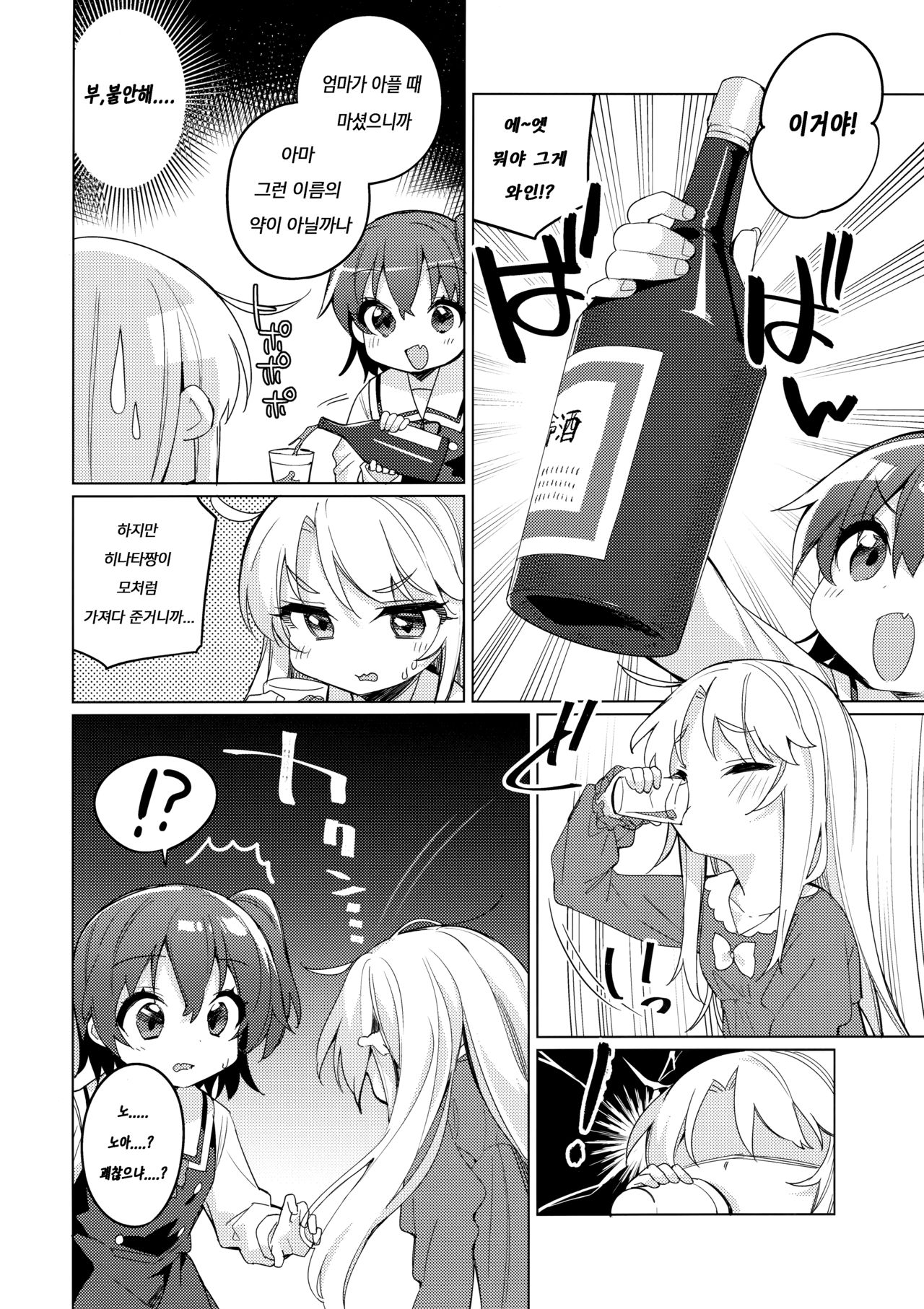 Binetsu na Tenshi-tachi | 미열의 천사들 page 7 full