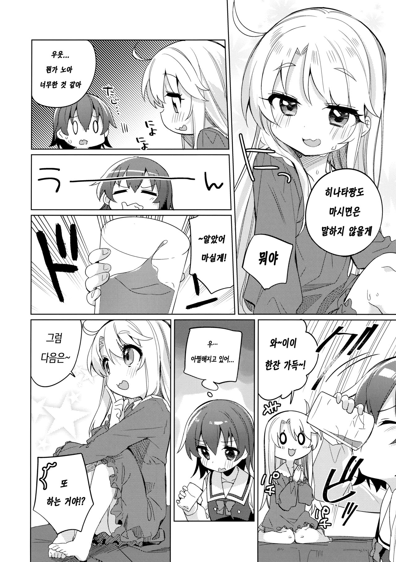 Binetsu na Tenshi-tachi | 미열의 천사들 page 9 full